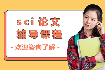 长沙中创蓝SCI论文全程辅导体系深度解析
