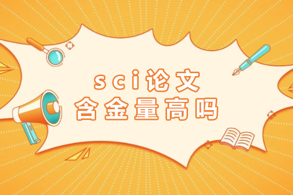 长沙科研人员必读：深度解析SCI论文的学术价值与职业发展影响