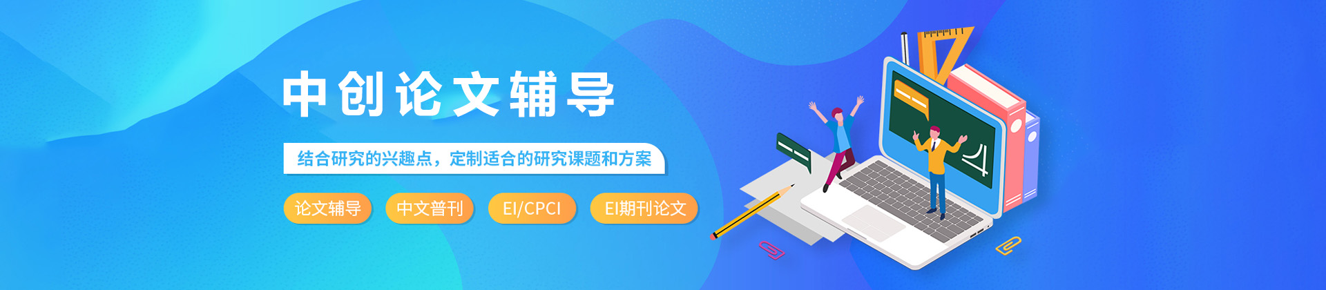 长沙中创论文辅导