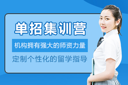 沈阳单招特训营｜封闭式集训助力考生冲刺理想院校