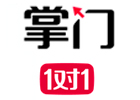 掌门在线一对一辅导