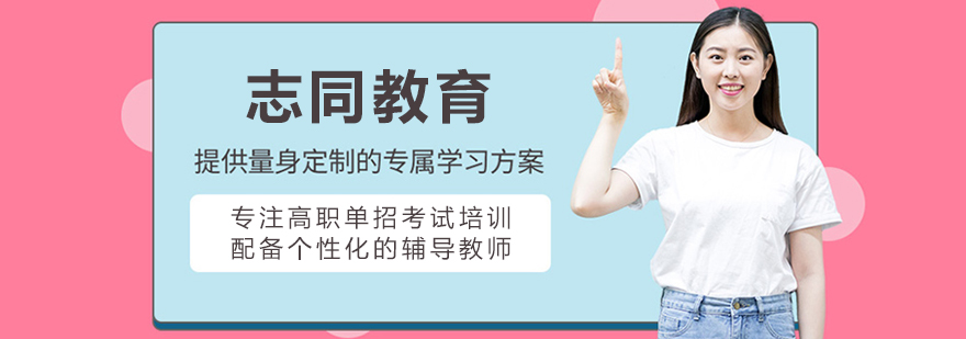 沈阳志同教育