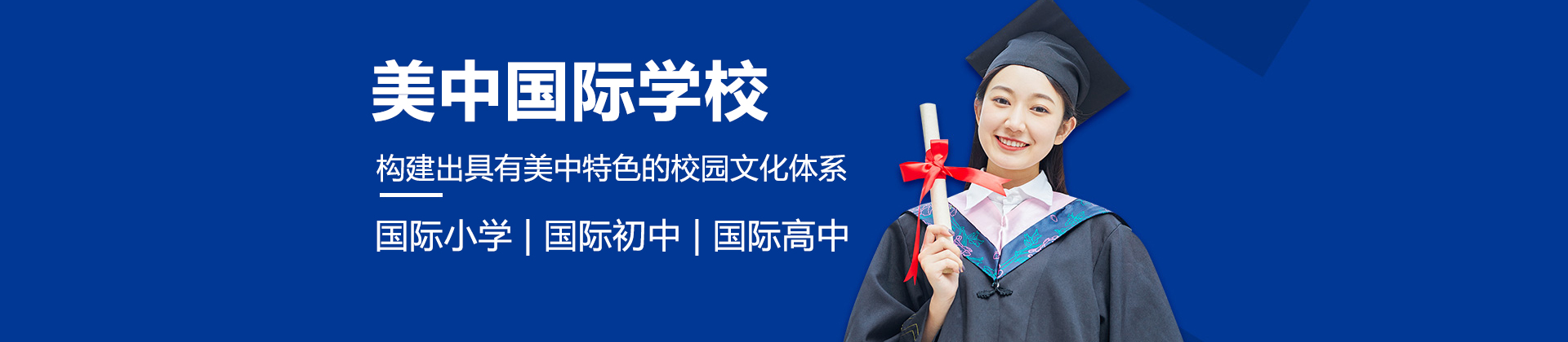 深圳美中国际学校