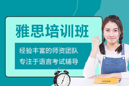 雅思封闭集训高分攻略：学为贵28天冲刺课程深度解析