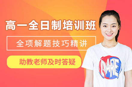 广州重点高中衔接课程全解析