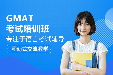广州GMAT冲刺课程解密：700+高分技巧与商科思维培养指南