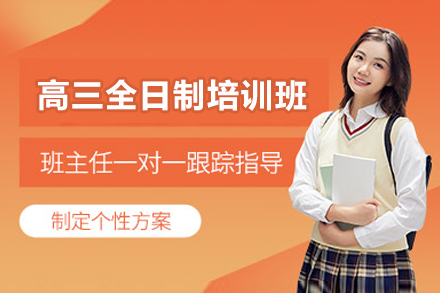 广州高考全日制培训课程解析：新东方优能备考方案全揭秘