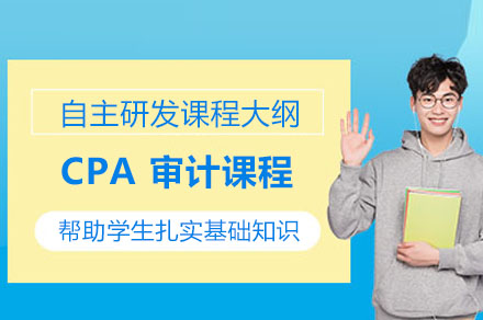 CPA审计通关必修课：解密融跃教育核心教学体系
