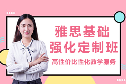 雅思冲刺必备：高效定制课程全方位解析