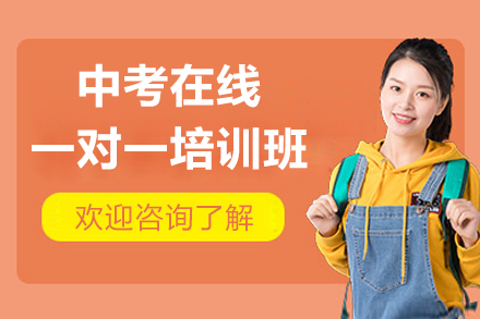 中考冲刺特训课程：全科提分方案深度解析