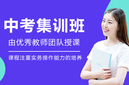 重庆中考冲刺特训班五大核心优势解析