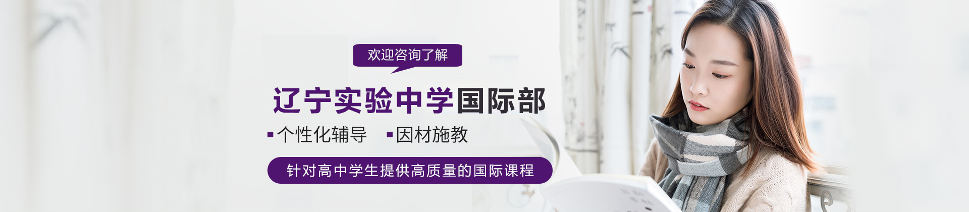 辽宁实验中学国际部