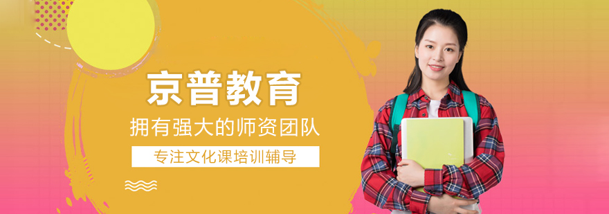 北京京普教育