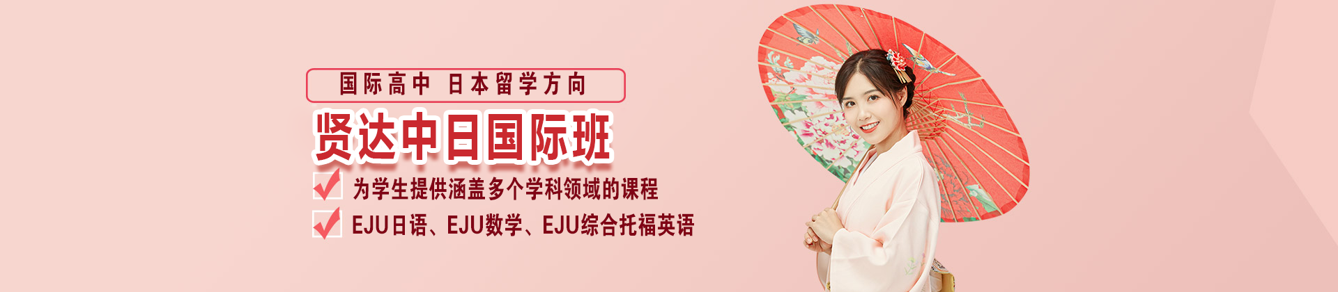 上外贤达中日国际班