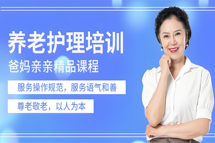 兰州养老护理员实战技能培训全解析