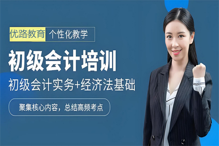 兰州会计职称培训指南|零基础攻略