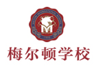 青岛梅尔顿学校