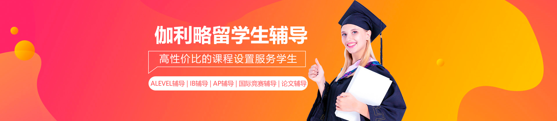 伽利略留学生辅导