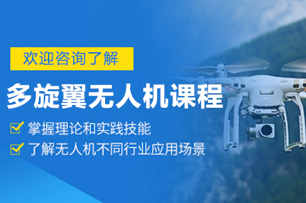 成都无人机飞行培训全攻略：从零基础到行业认证