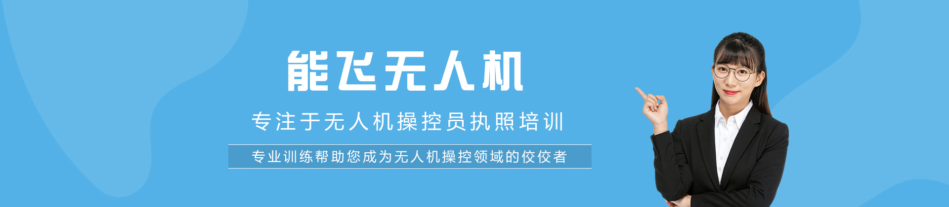 成都能飞无人机