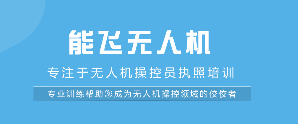 成都能飞无人机