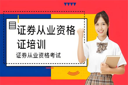 兰州证券从业资格认证通关课程全方位解析