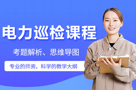 成都无人机电力巡检实战课程全解析 - 技能提升新选择