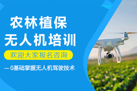 成都农林植保无人机实操培训全攻略