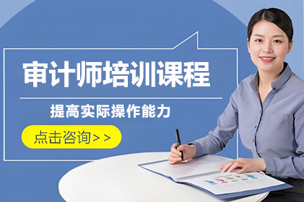兰州审计师职业进阶全攻略：课程体系与考试要点深度解析