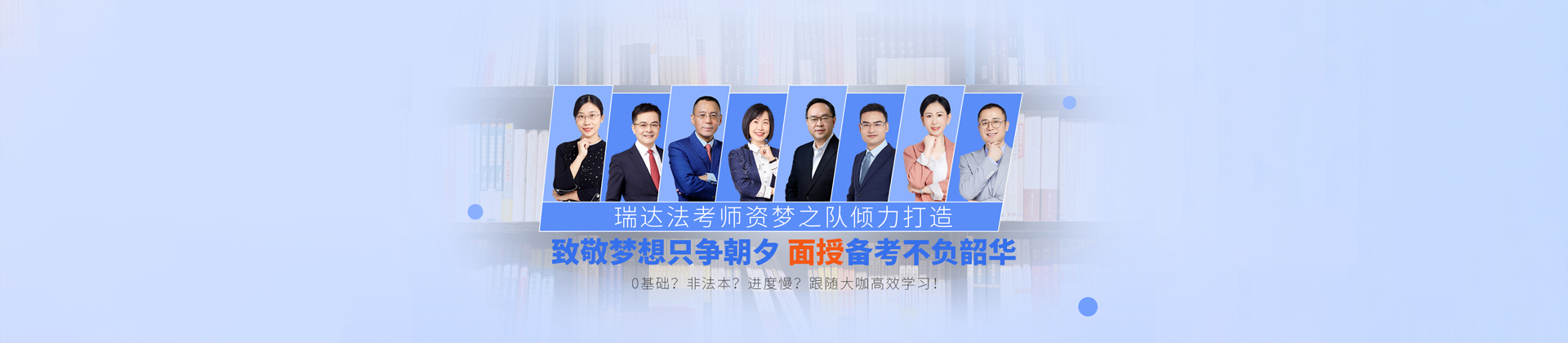 石家庄瑞达法考