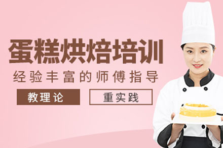 蛋糕烘焙技艺精修课程全方位解析