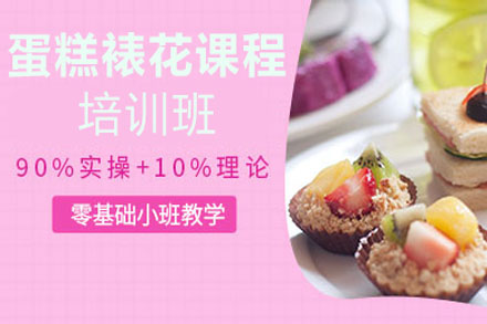 裱花艺术精修课程全方位解析
