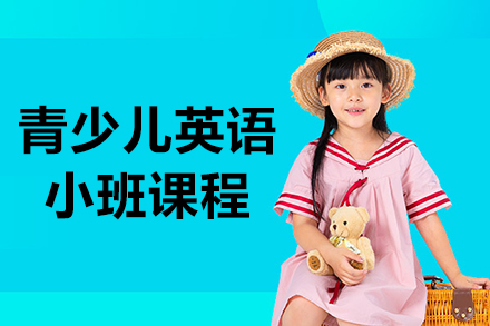 沈阳培顿少儿英语小班课特色解析