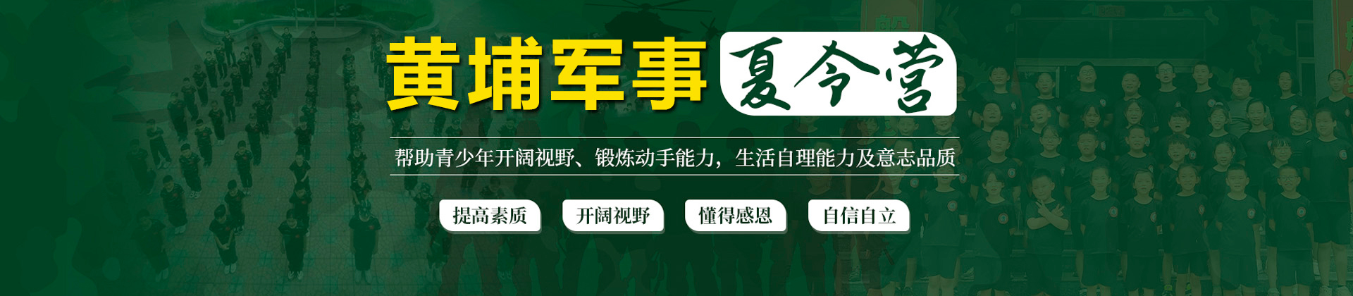 深圳黄埔军事夏令营