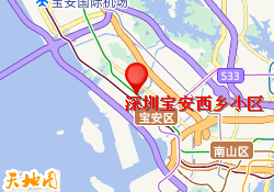 深圳宝安西乡小区