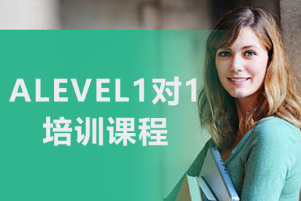 沈阳培顿教育A-LEVEL精品课程深度解析
