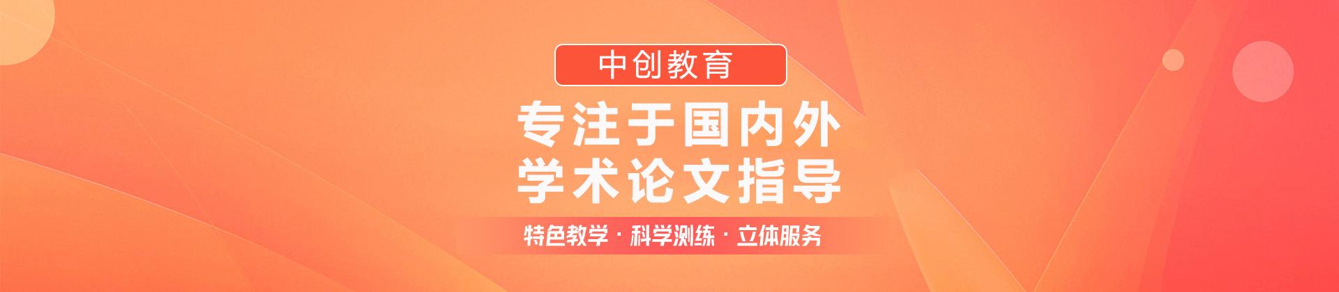 成都中创教育