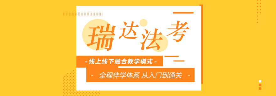 法律职业资格考试培训场景
