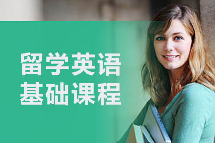沈阳培顿留学英语课程体系深度解析