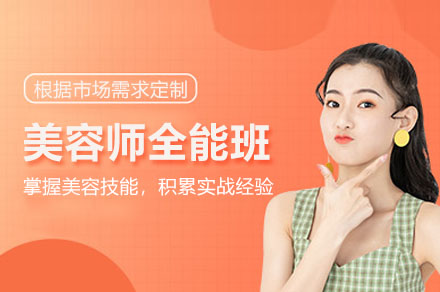 美业精英孵化指南：万色化妆学校核心课程深度解读