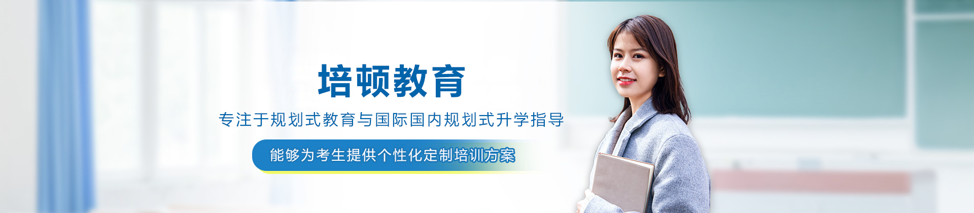 沈阳培顿教育