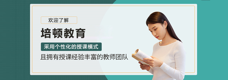 沈阳培顿教育