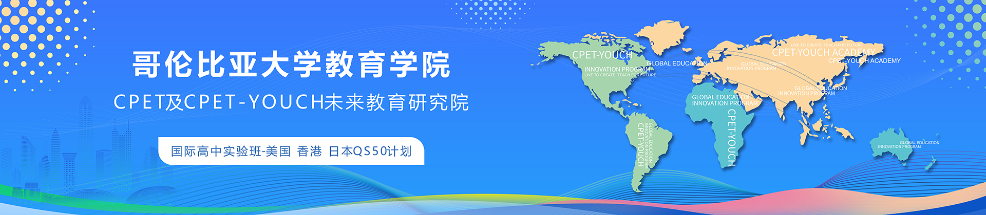 哥伦比亚大学教育学院