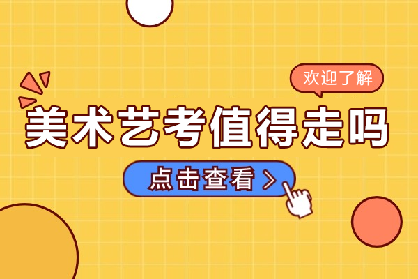 美术生职业发展全景解析：升学路径与市场深度指南