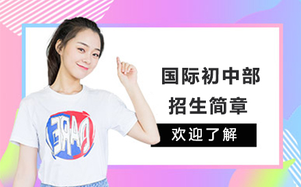北京佳莲学校特色课程体系深度解析