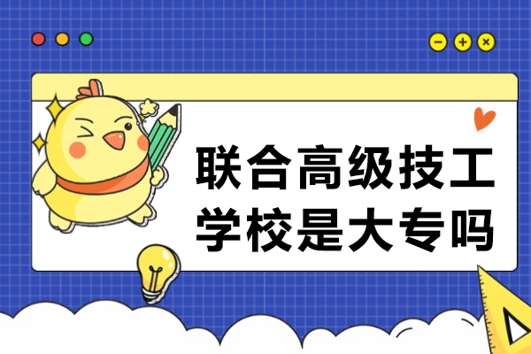 揭秘重庆联合高级技工学校：技工教育领域的实力派选择