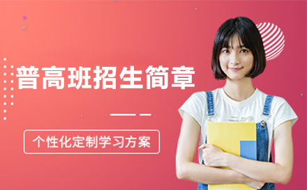北京四中佳莲校区普高班特色课程深度解析