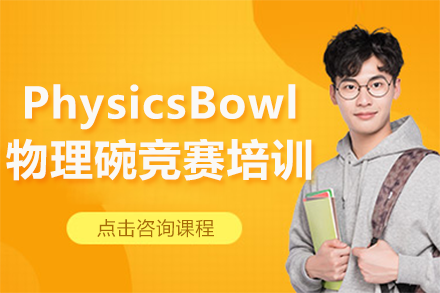 物理碗竞赛冲刺指南：系统备考方案解析