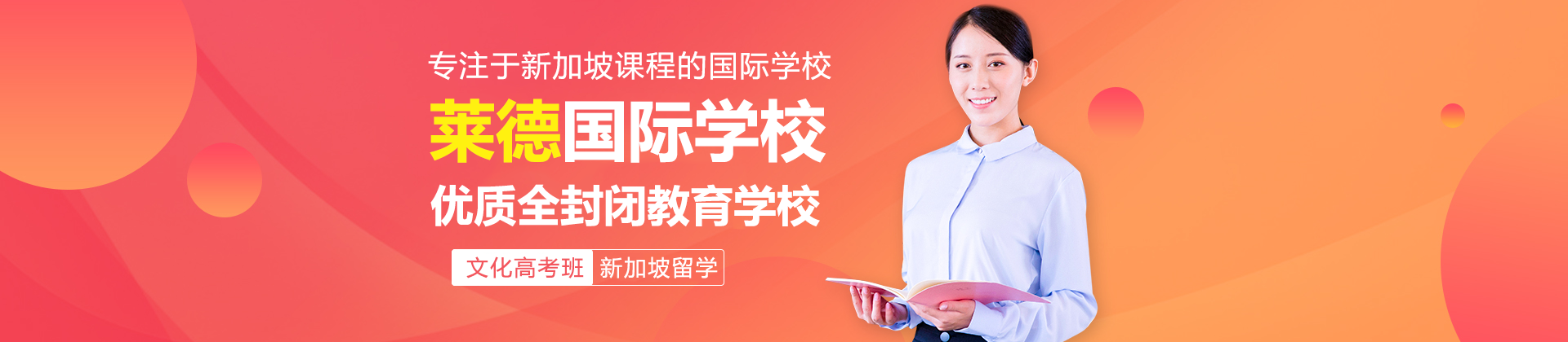 上海莱德国际学校