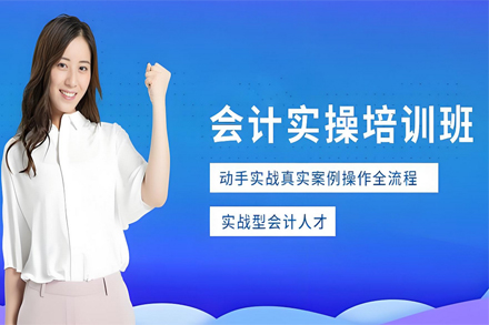 兰州会计实操培训课程：零基础到职场精英的进阶指南